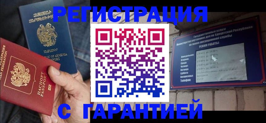 временная регистрация недорого в Златоусте