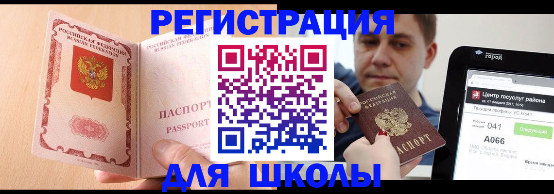 прописка регистрация в Златоусте